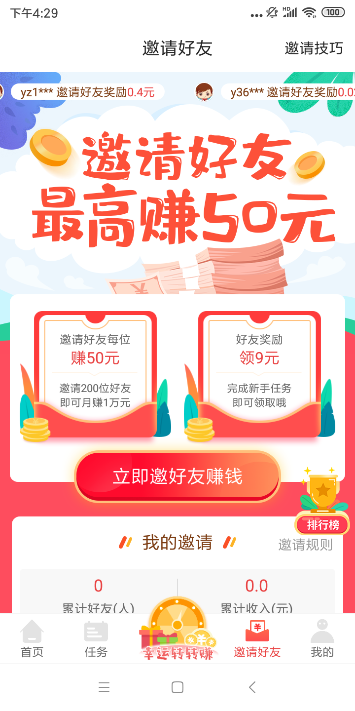 有赚appv1.4.0