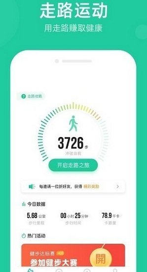 走路宝v2.3.4