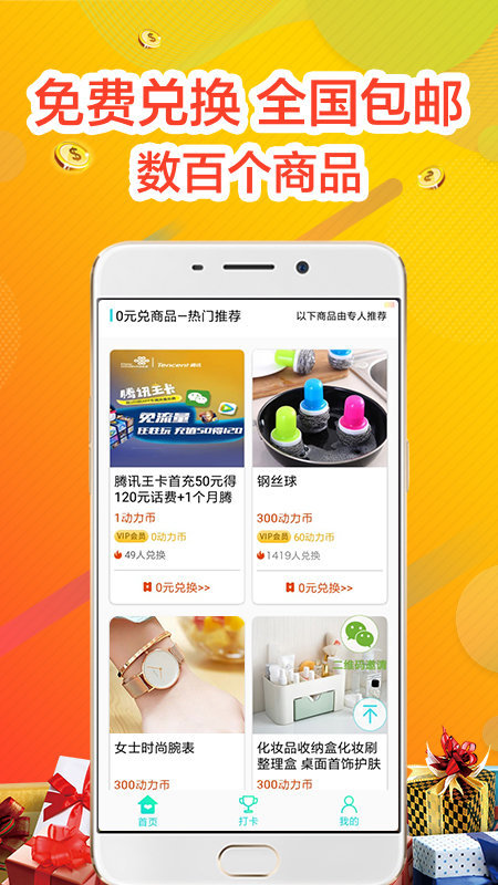 步步挣钱手机软件v3.0.4