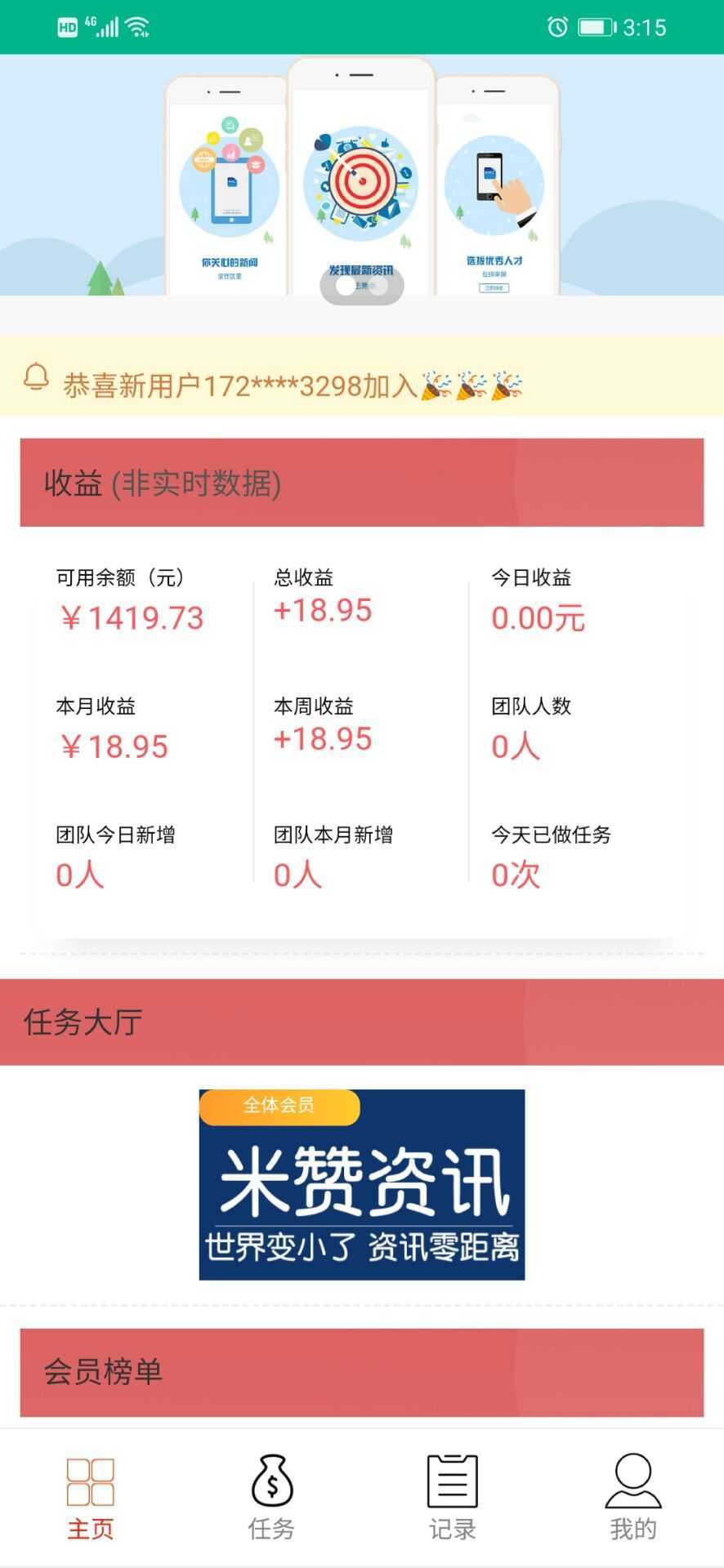 米赞app赚钱v7.0.9