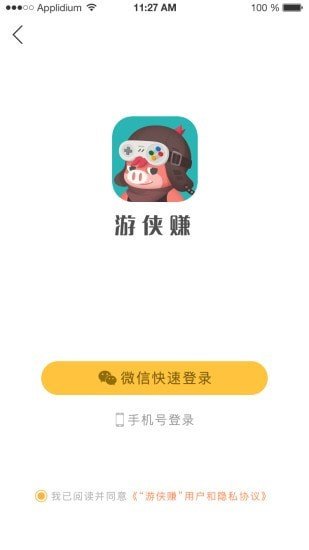 游侠赚appv2.0.5