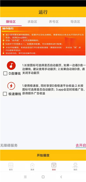 点赞联盟v1.0.0