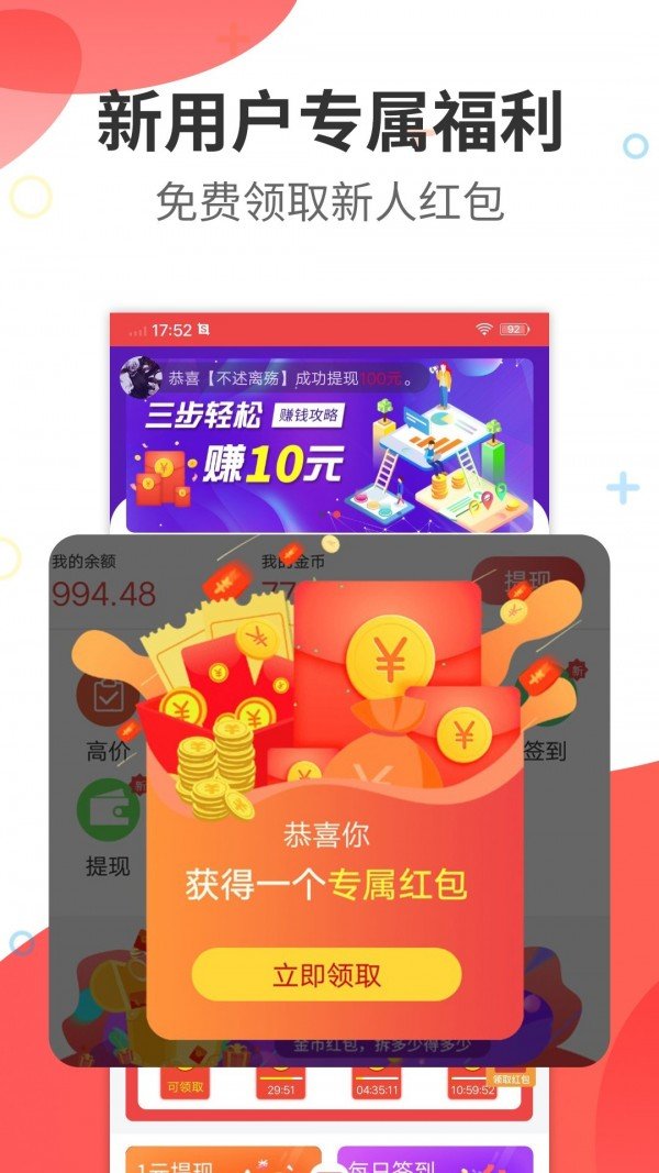 今日赚v1.8.1