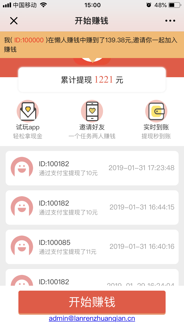 懒人赚钱v1.0
