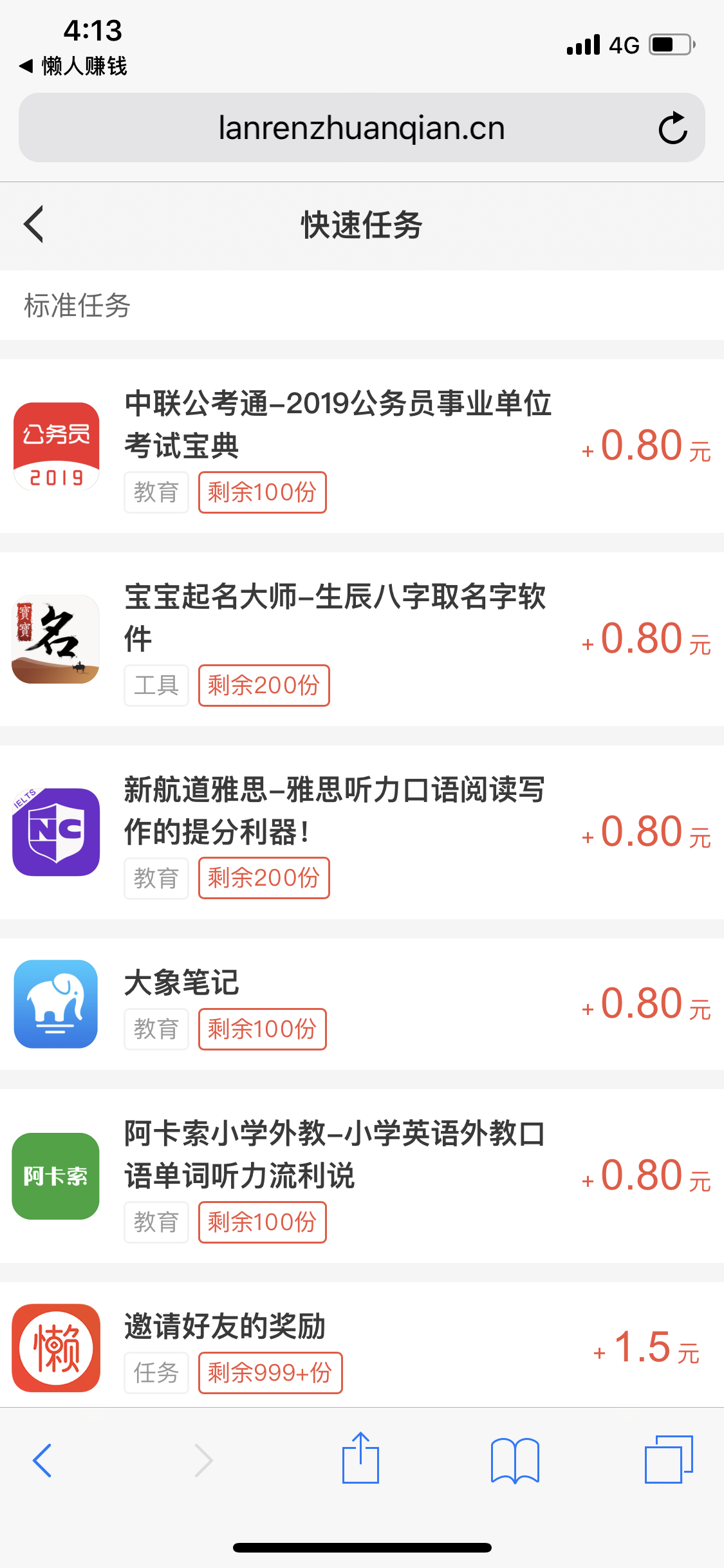 懒人赚钱v1.0