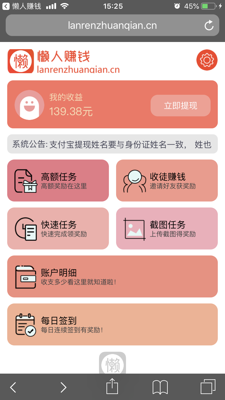懒人赚钱v1.0