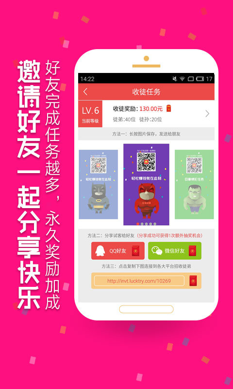 红包试客appv3.10