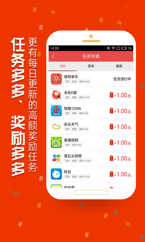 红包试客appv3.10