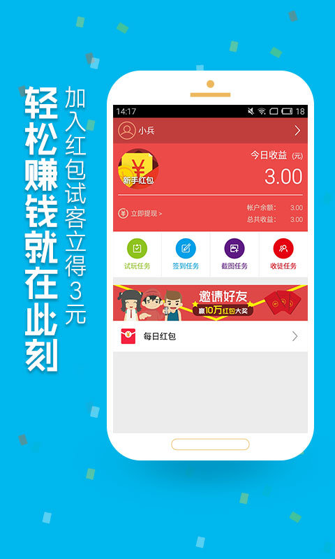 红包试客appv3.10