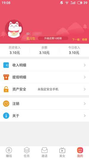 一起赚appv1.1.0