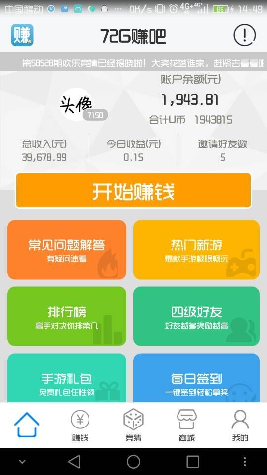 72G赚吧v2.7.1