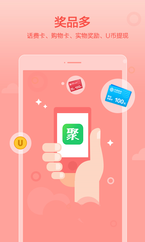 聚享游appv1.2.0