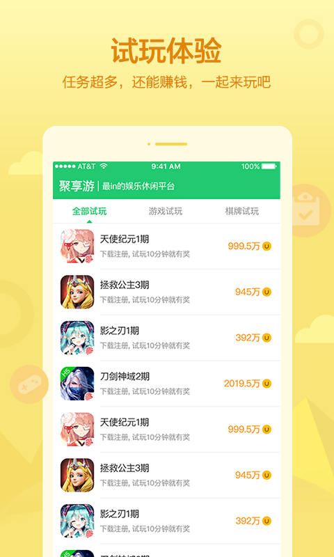 聚享游appv1.2.0