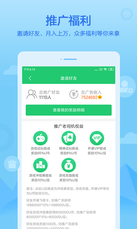 聚享游appv1.2.0