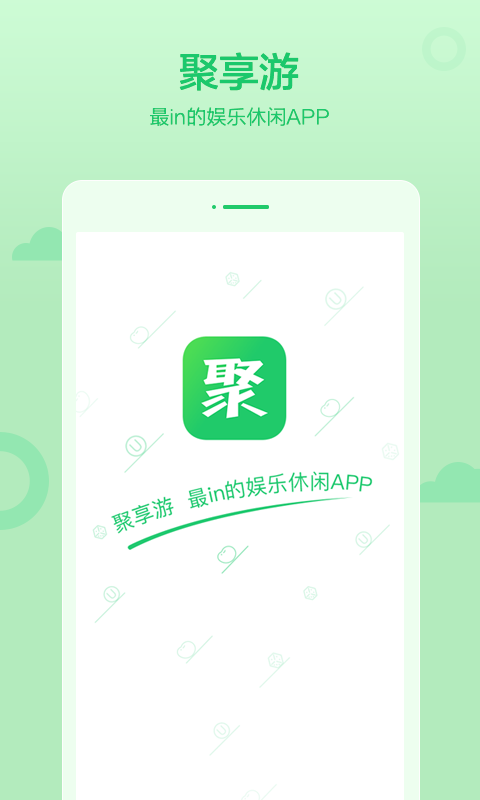 聚享游appv1.2.0