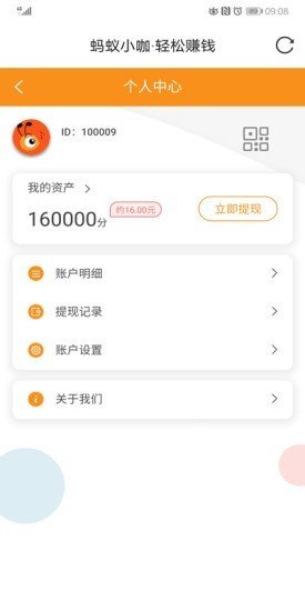 蚂蚁小咖官方版v1.0.8