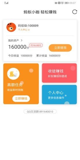 蚂蚁小咖官方版v1.0.8