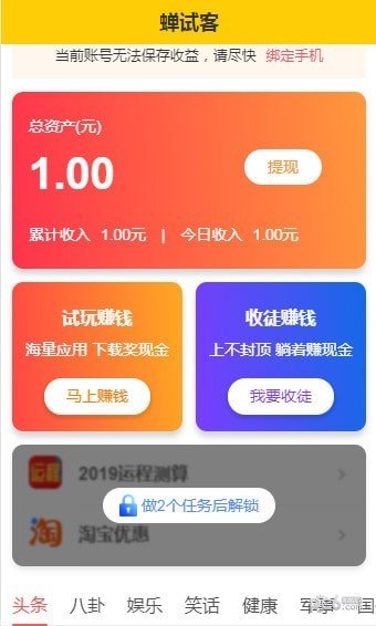 蝉试客安卓版v1.4.0