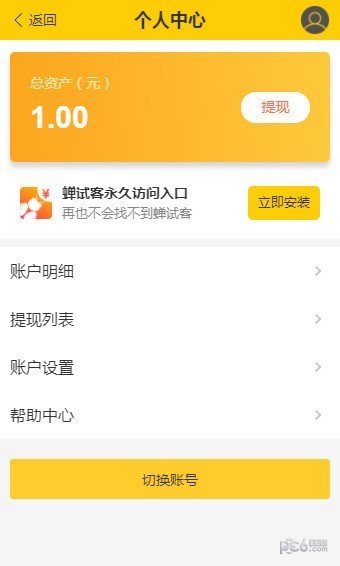 蝉试客安卓版v1.4.0