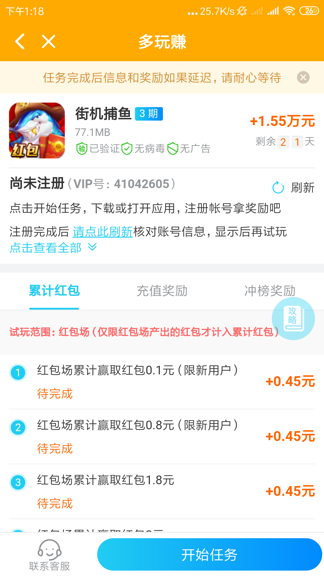 多玩赚appv1.1