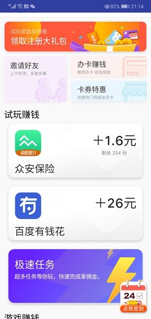 应用试客v3.7
