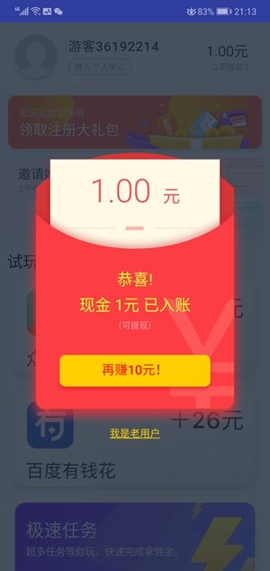 应用试客v3.7