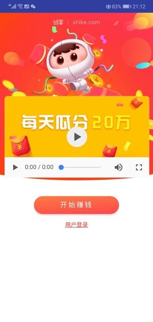 应用试客v3.7