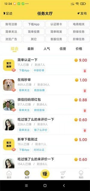 秒单appv2.0.2.1