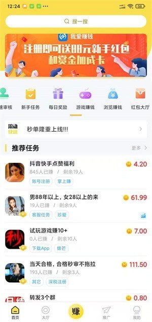秒单appv2.0.2.1