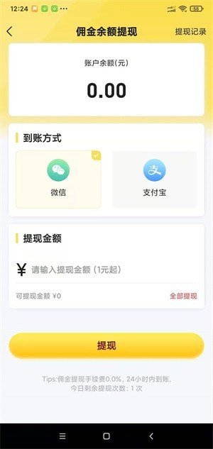秒单appv2.0.2.1