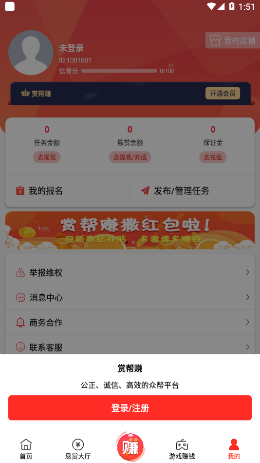 赏帮赚官方版v2.40