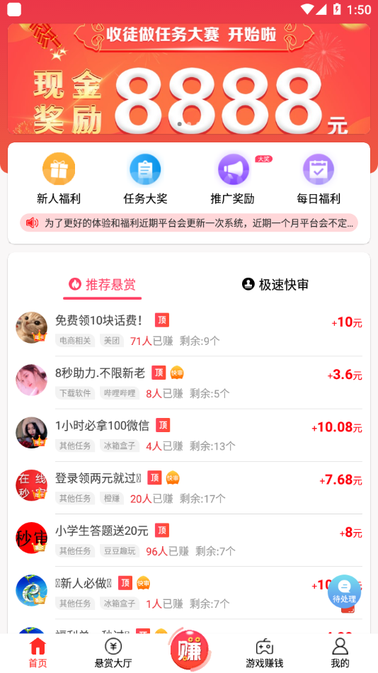 赏帮赚官方版v2.40