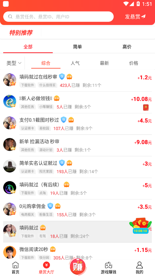赏帮赚官方版v2.40