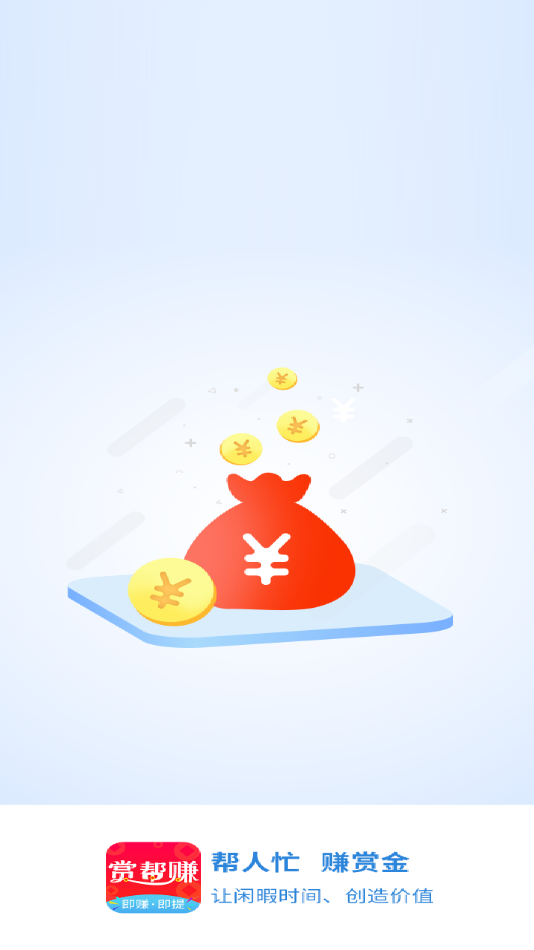 赏帮赚官方版v2.40