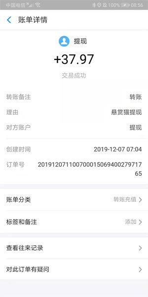 悬赏猫v1.12