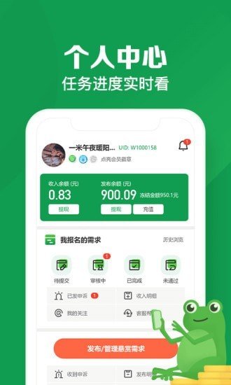 悬赏蛙v1.0