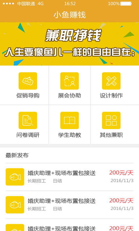 小鱼赚钱下载appv2.0