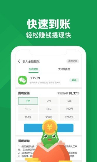 悬赏蛙v1.0