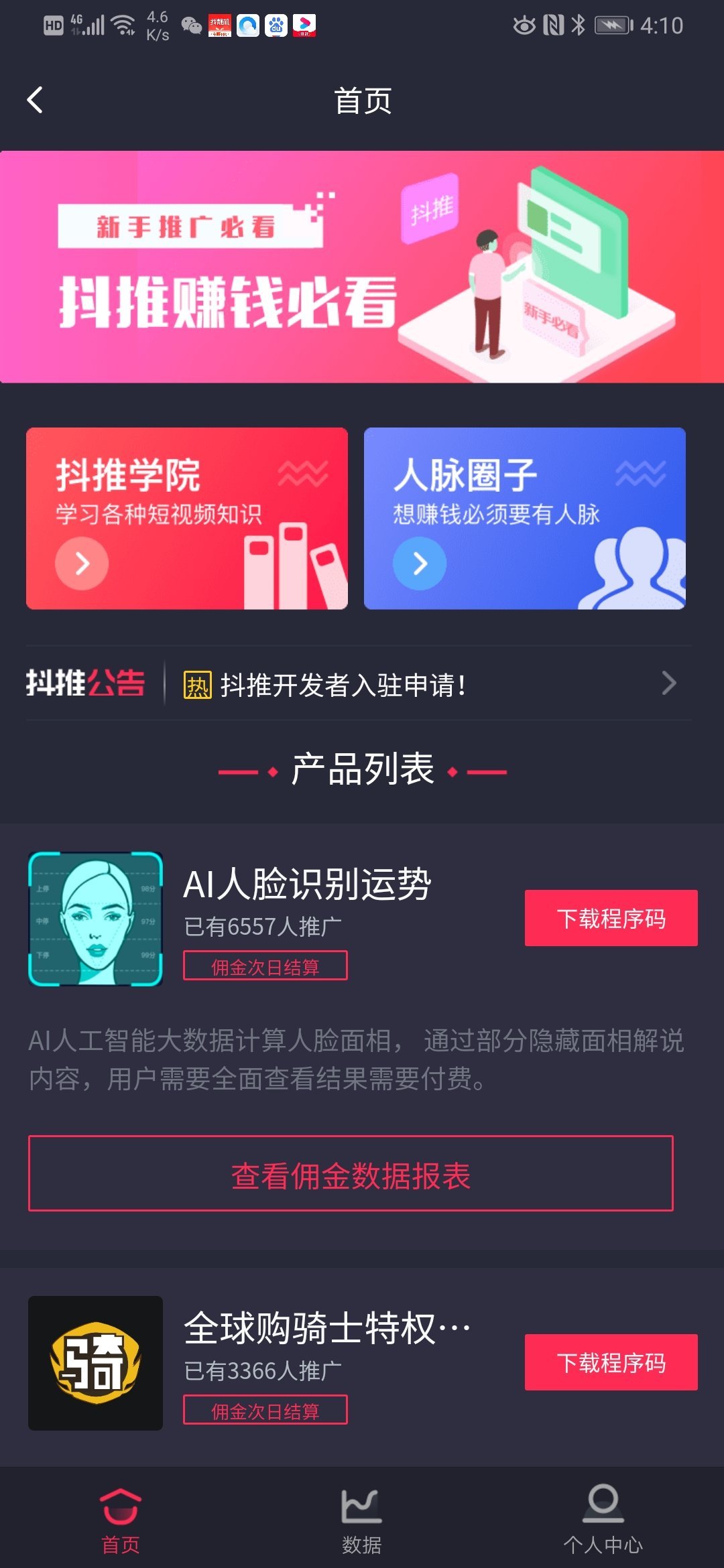 抖推猫appv2.0.5