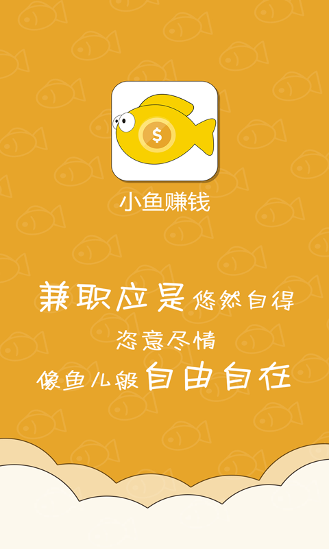 小鱼赚钱v1.0
