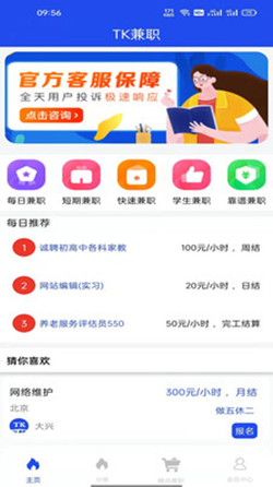 TK兼职APPv1.0.1