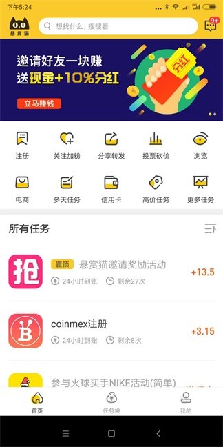 悬赏猫兼职appv1.4
