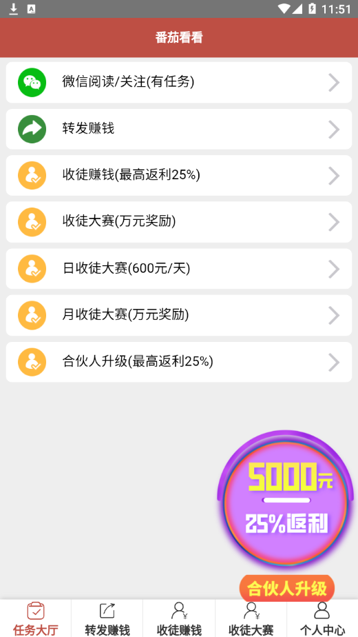 番茄看看v1.1.4