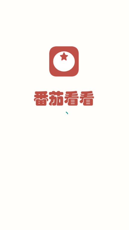 番茄看看v1.1.4