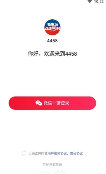4458货源网appv1.0.0