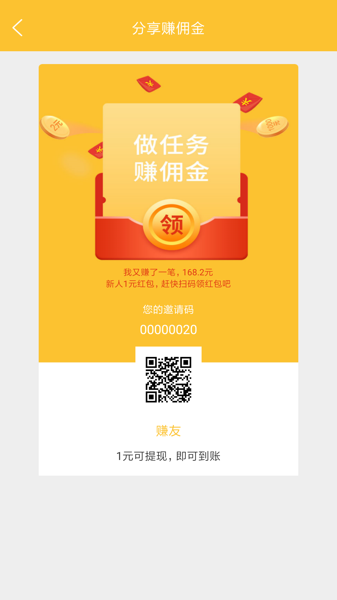 赚友v1.0