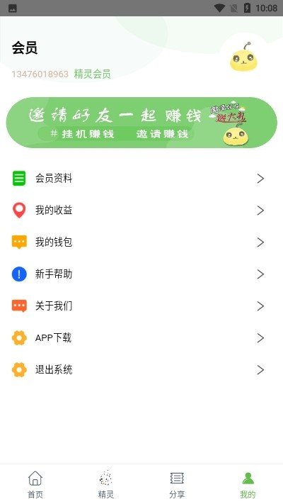 抖赚精灵APPv1.0.1