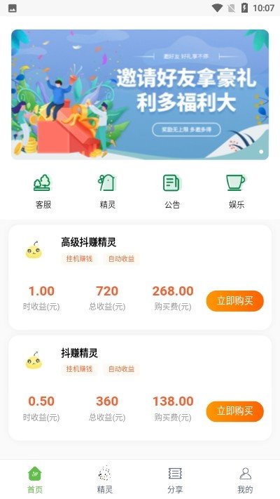 抖赚精灵APPv1.0.1