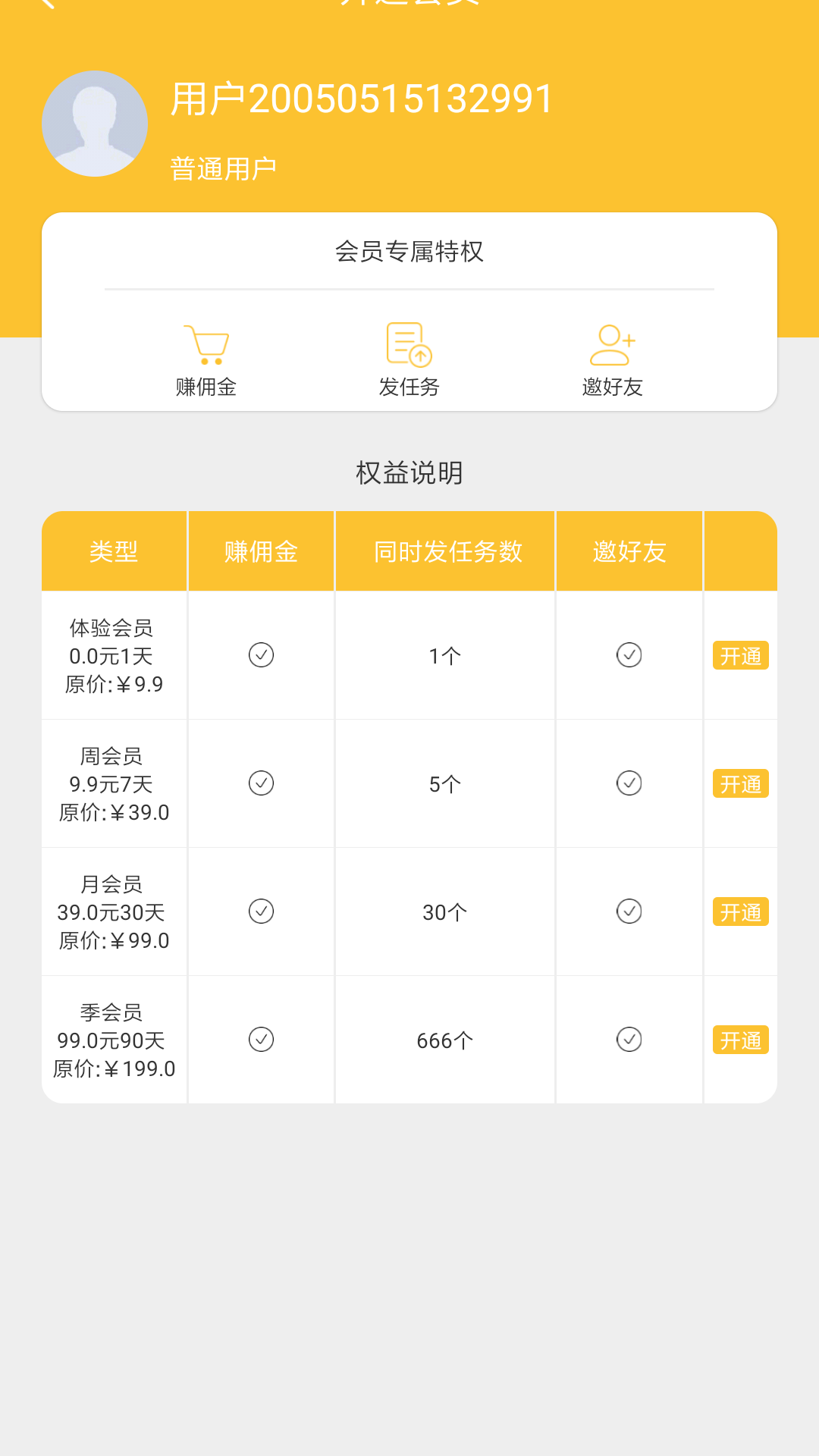 赚友v1.0
