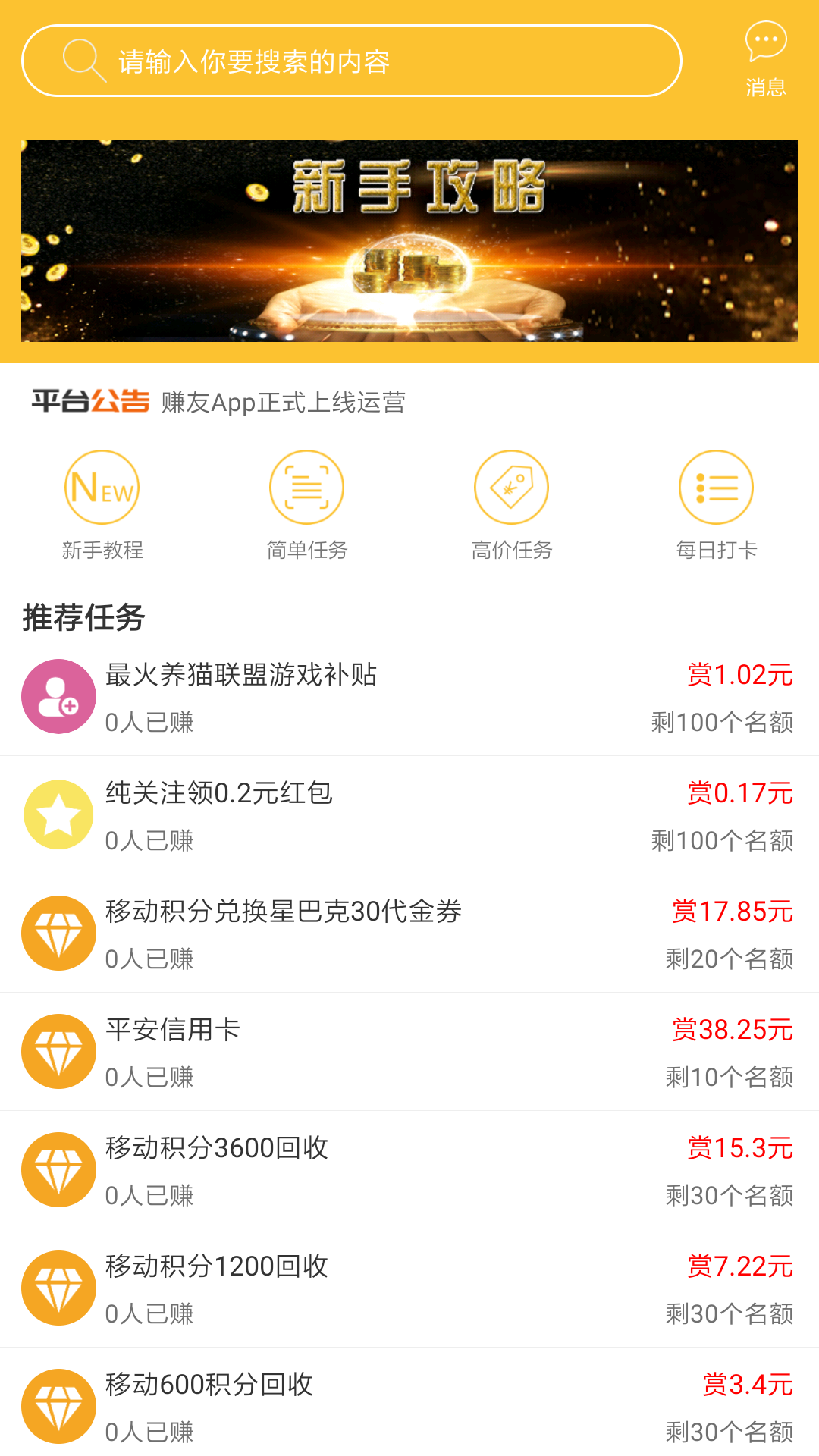 赚友v1.0